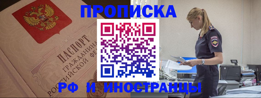 временная регистрация для первоклассника в Куртамыше