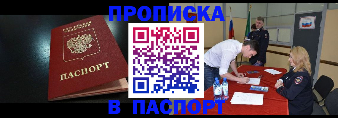 постоянная регистрация по месту жительства в Куртамыше