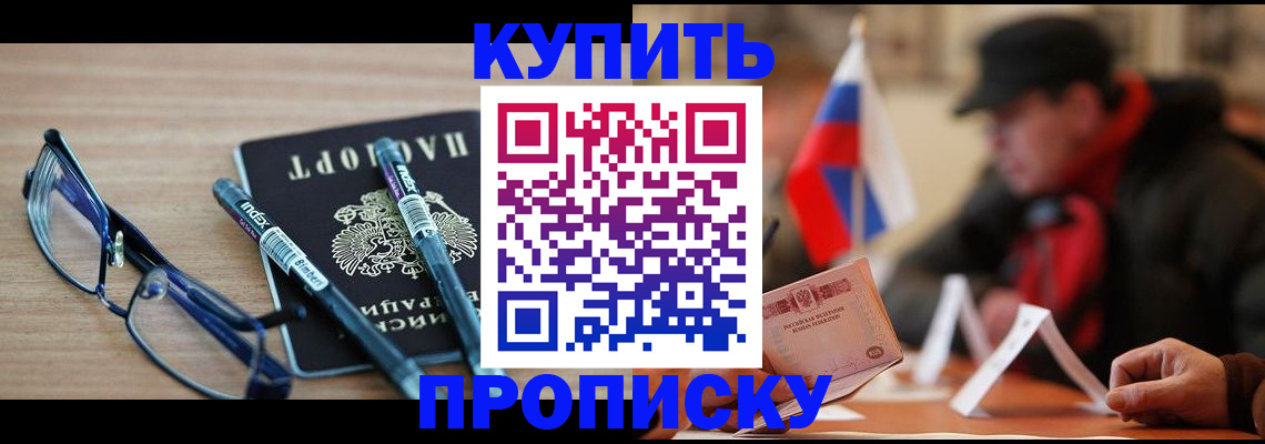 прописка гарантия в Куртамыше