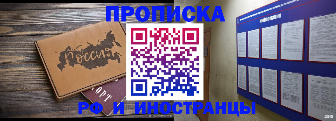 прописка штамп в Куртамыше