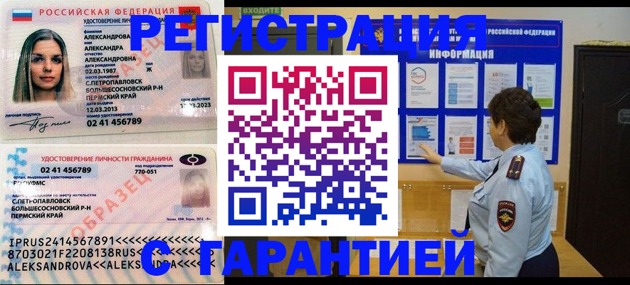 оформление документов для прописки в Куртамыше